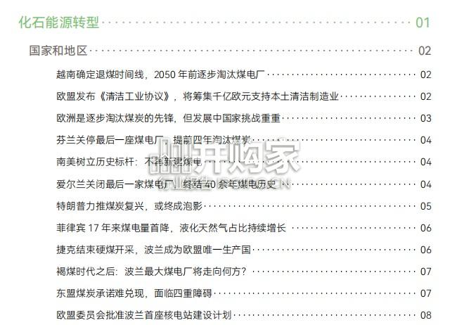 2025年全球退煤进展追踪报告(66页)-第1张图片 2025年全球退煤进展追踪报告(66页)-第1张图片