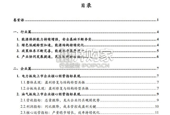 2026年中国能源行业高质量发展白皮书(45页)-第1张图片 2026年中国能源行业高质量发展白皮书(45页)-第1张图片
