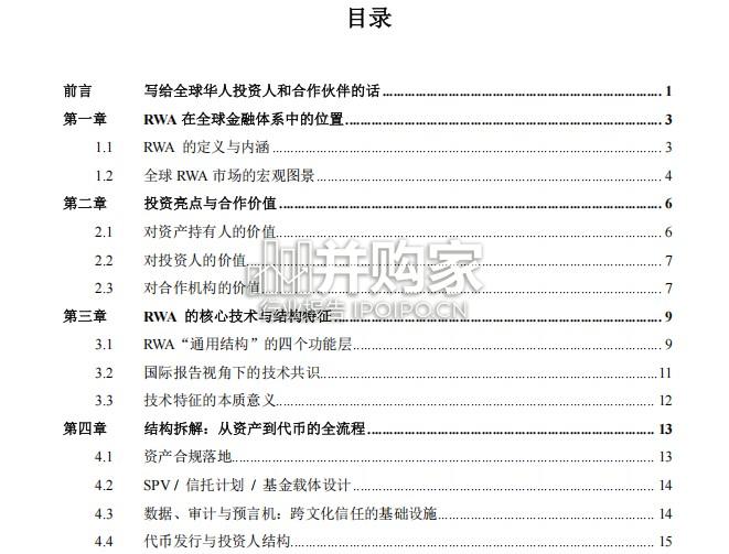 现实世界资产代币化(RWA)白皮书(30页)-第1张图片 现实世界资产代币化(RWA)白皮书(30页)-第1张图片