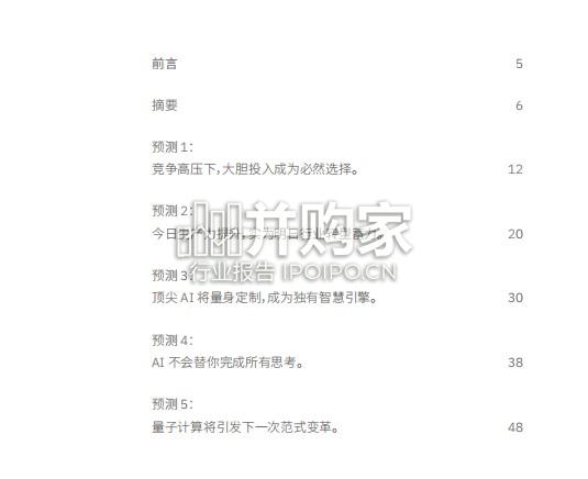 2030+年企业展望报告:为持续创新而生(58页)-第1张图片 2030+年企业展望报告:为持续创新而生(58页)-第1张图片
