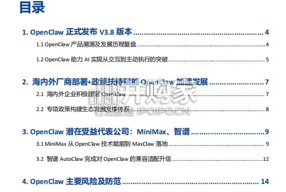 OpenClaw赋能AI+Agent新范式研究报告(16页)-第1张图片 OpenClaw赋能AI+Agent新范式研究报告(16页)-第1张图片