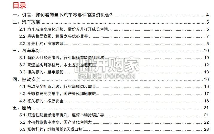 汽车零部件行业专题研究报告(28页)-第1张图片 汽车零部件行业专题研究报告(28页)-第1张图片