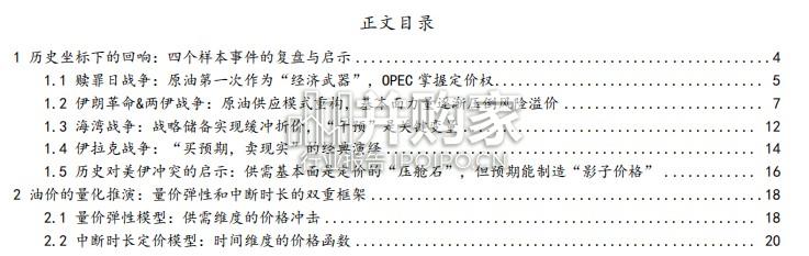 石油石化行业深度报告:地缘事件延续,霍尔木兹危机下对油价的思考(23页)-第1张图片 石油石化行业深度报告:地缘事件延续,霍尔木兹危机下对油价的思考(23页)-第1张图片