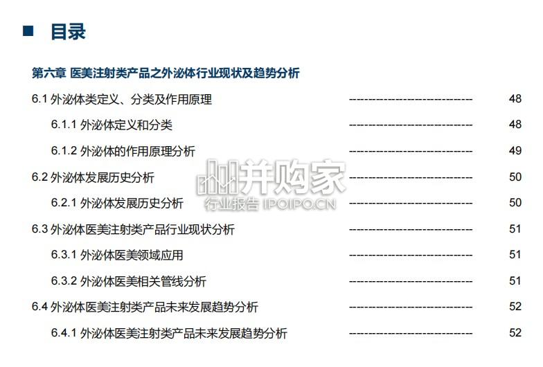 医美注射类产品行业发展现状与未来趋势蓝皮书(74页)-第1张图片 医美注射类产品行业发展现状与未来趋势蓝皮书(74页)-第1张图片