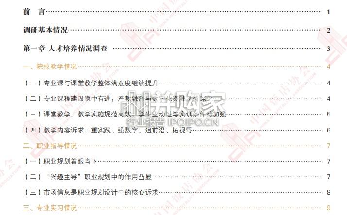 中国饭店业职业人才培养报告(49页)-第1张图片 中国饭店业职业人才培养报告(49页)-第1张图片