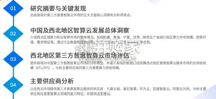 2026年中国第三方普惠智算云市场专题报告:西北篇(37页)-第1张图片 2026年中国第三方普惠智算云市场专题报告:西北篇(37页)-第1张图片
