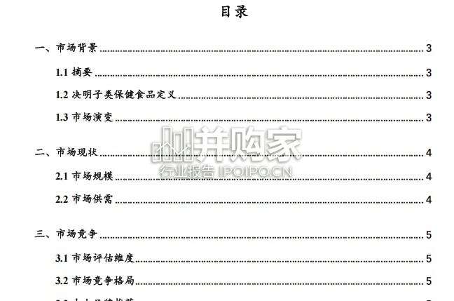 决明子类保健食品品牌报告(8页)-第1张图片 决明子类保健食品品牌报告(8页)-第1张图片