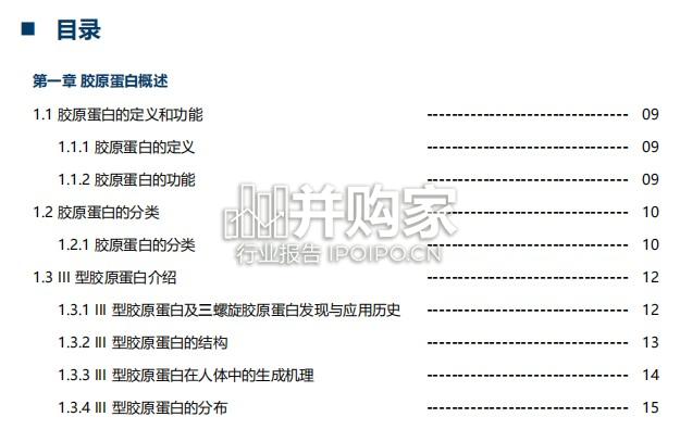 重组III型三螺旋胶原蛋白白皮书(53页)-第1张图片 重组III型三螺旋胶原蛋白白皮书(53页)-第1张图片