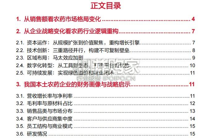 农药行业报告:从战略变化到财务画像,我国农药企业的发展启示与投资聚焦(19页)-第1张图片 农药行业报告:从战略变化到财务画像,我国农药企业的发展启示与投资聚焦(19页)-第1张图片