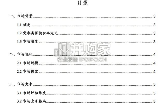 党参类保健食品品牌研究报告（9页）-第1张图片