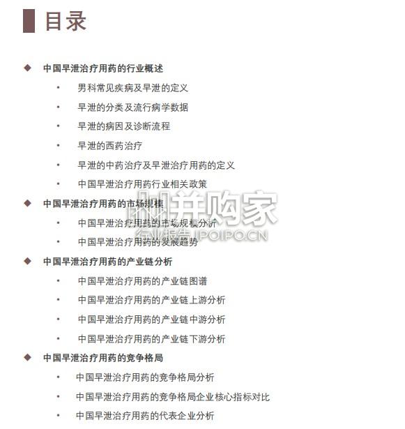 中国早泄治疗用药行业报告(21页)-第1张图片 中国早泄治疗用药行业报告(21页)-第1张图片