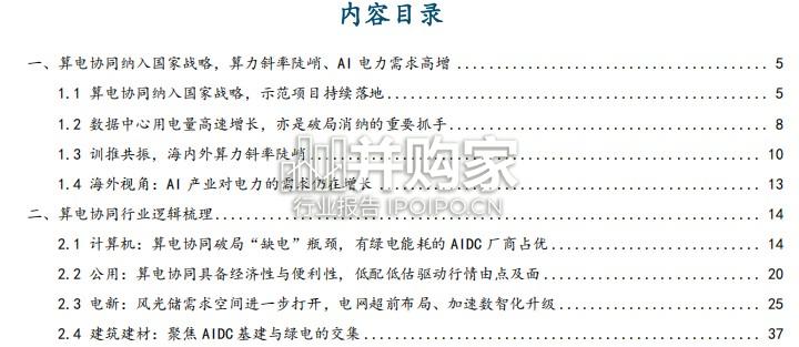 算电协同联合行业研究报告:算电协同风起,源网荷储新篇(41页)-第1张图片 算电协同联合行业研究报告:算电协同风起,源网荷储新篇(41页)-第1张图片