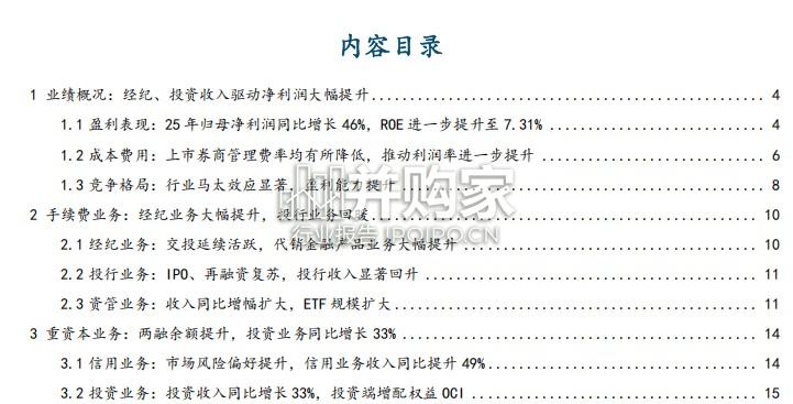 证券行业专题研究报告(20页)-第1张图片 证券行业专题研究报告(20页)-第1张图片
