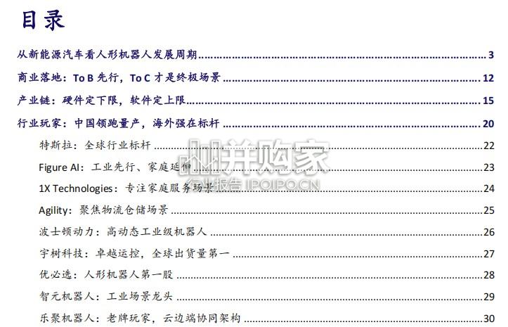 人形机器人行业报告:人形机器人是否会复刻新能源汽车发展路径(40页)-第1张图片 人形机器人行业报告:人形机器人是否会复刻新能源汽车发展路径(40页)-第1张图片