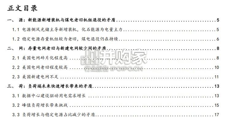 电力设备行业深度报告:源网荷矛盾催生美国缺电,中国制造出海重构全球电力格局(22页)-第1张图片 电力设备行业深度报告:源网荷矛盾催生美国缺电,中国制造出海重构全球电力格局(22页)-第1张图片