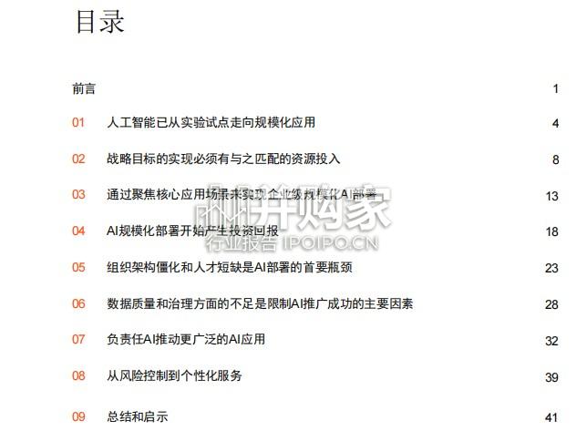 中国内地和香港地区金融服务业研究报告:AI助推金融服务业换新升级(46页)-第1张图片 中国内地和香港地区金融服务业研究报告:AI助推金融服务业换新升级(46页)-第1张图片