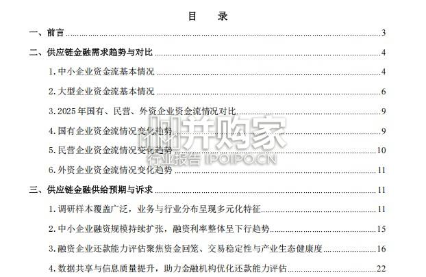 中国供应链服务及产融调查报告(46页)-第1张图片 中国供应链服务及产融调查报告(46页)-第1张图片