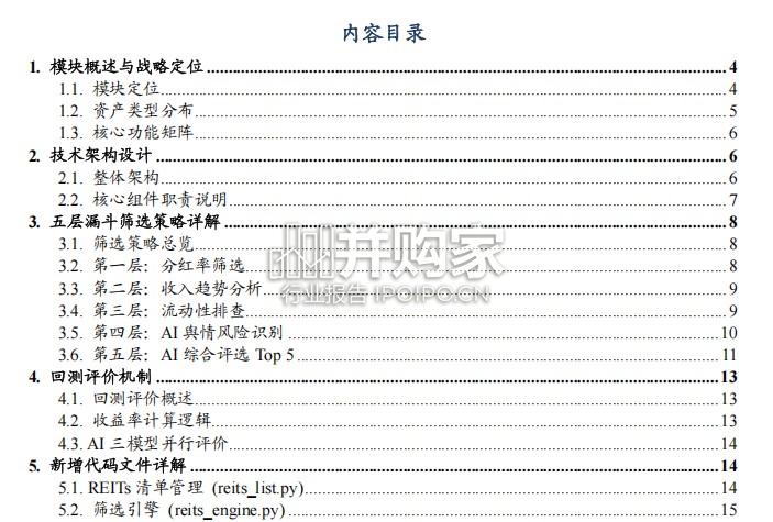 基于多模型联合决策的 C-REITs 智能评级与跟踪分析体系报告(22页)-第1张图片 基于多模型联合决策的 C-REITs 智能评级与跟踪分析体系报告(22页)-第1张图片