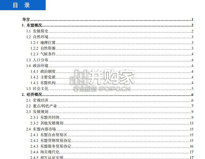 对外投资合作国别(地区)指南:东盟(2025年版,99页)-第1张图片 对外投资合作国别(地区)指南:东盟(2025年版,99页)-第1张图片