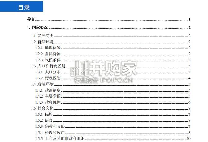 对外投资合作国别(地区)指南:越南(2025年版,120页)-第1张图片 对外投资合作国别(地区)指南:越南(2025年版,120页)-第1张图片