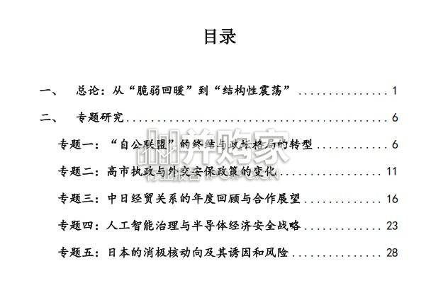 复旦大学中日关系战略报告书(35页)-第1张图片 复旦大学中日关系战略报告书(35页)-第1张图片