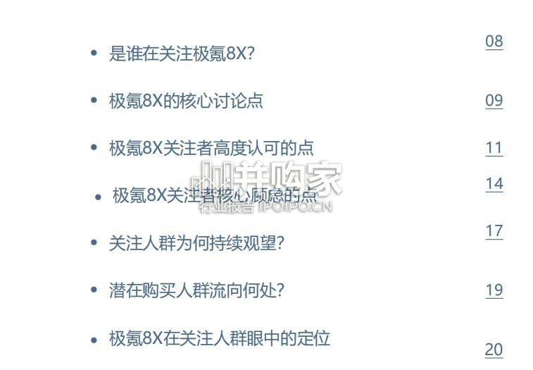 极氪8X预售期用户反馈报告:基于237条真实VOC(22页)-第1张图片 极氪8X预售期用户反馈报告:基于237条真实VOC(22页)-第1张图片