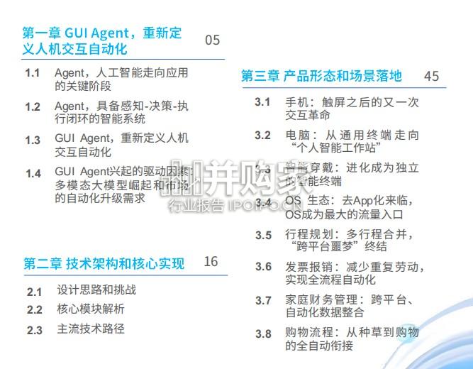 跨OS GUI智能体基础设施白皮书:重新定义人机交互自动化(59页)-第1张图片 跨OS GUI智能体基础设施白皮书:重新定义人机交互自动化(59页)-第1张图片