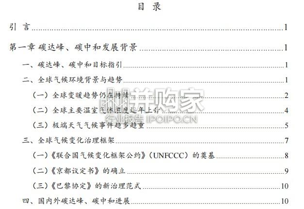 中国建筑业碳达峰碳中和研究报告(208页)-第1张图片 中国建筑业碳达峰碳中和研究报告(208页)-第1张图片
