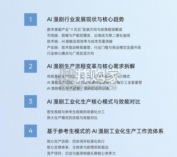 2026年AI漫剧视频模型行业白皮书(27页)-第1张图片 2026年AI漫剧视频模型行业白皮书(27页)-第1张图片