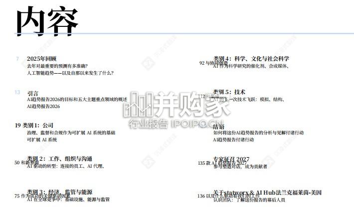 AI趋势报告:白皮书包含70+专家观点(138页)-第1张图片 AI趋势报告:白皮书包含70+专家观点(138页)-第1张图片