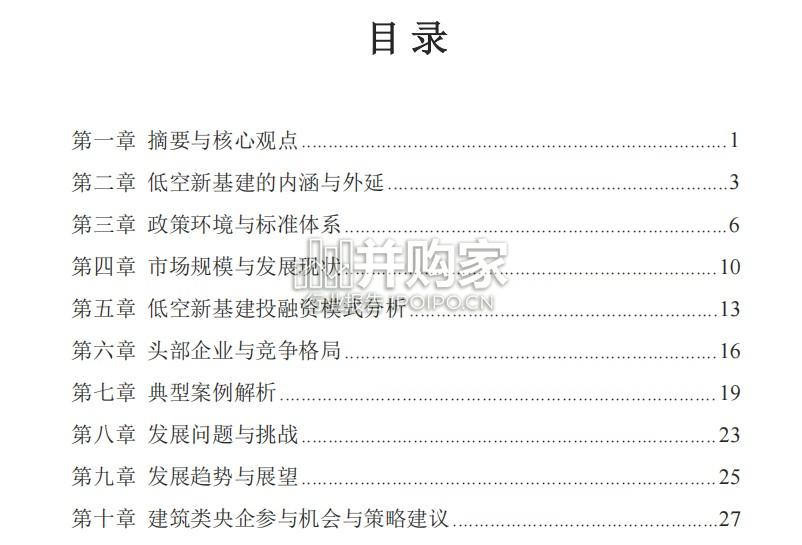 低空新基建白皮书(34页)-第1张图片 低空新基建白皮书(34页)-第1张图片