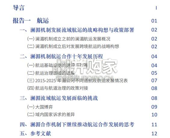 澜湄合作专项研究报告:2015年-2025年,十年水合作之路(76页)-第1张图片 澜湄合作专项研究报告:2015年-2025年,十年水合作之路(76页)-第1张图片