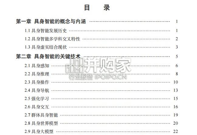 中国人工智能白皮书:具身智能(100页)-第1张图片 中国人工智能白皮书:具身智能(100页)-第1张图片