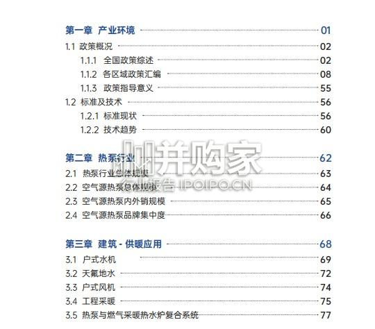 2025年中国热泵产业发展年鉴报告(164页)-第1张图片 2025年中国热泵产业发展年鉴报告(164页)-第1张图片