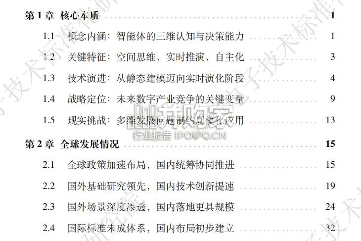 空间智能发展报告(84页)-第1张图片 空间智能发展报告(84页)-第1张图片