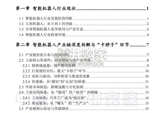 2026年智能机器人行业深度分析报告(43页)-第1张图片 2026年智能机器人行业深度分析报告(43页)-第1张图片