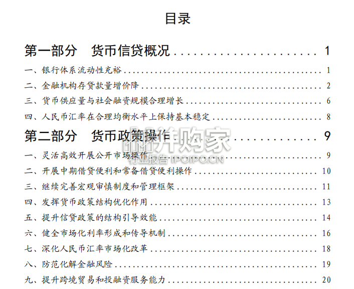 2026年第一季度中国货币政策执行报告(55页)-第1张图片 2026年第一季度中国货币政策执行报告(55页)-第1张图片