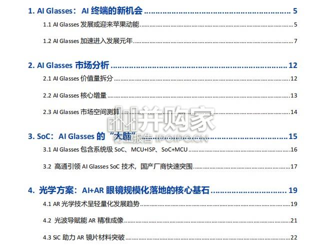 AI眼镜行业报告:AI+Glasses开启智能穿戴时代(35页)-第1张图片 AI眼镜行业报告:AI+Glasses开启智能穿戴时代(35页)-第1张图片