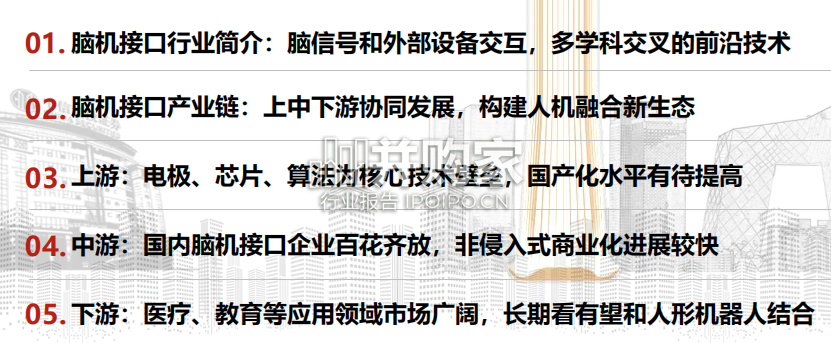 脑机接口行业报告:未来产业投资地图系列之“脑机接口”(51页)-第1张图片 脑机接口行业报告:未来产业投资地图系列之“脑机接口”(51页)-第1张图片