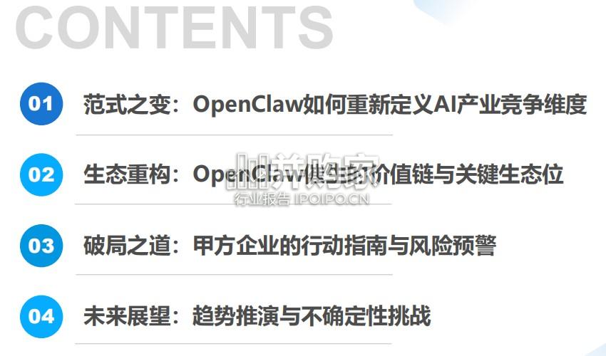 OpenClaw时代的中国Agent产业生态报告(40页)-第1张图片 OpenClaw时代的中国Agent产业生态报告(40页)-第1张图片