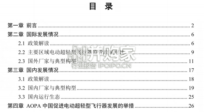 中国AOPA电动超轻型飞行器行业发展报告(30页)-第1张图片 中国AOPA电动超轻型飞行器行业发展报告(30页)-第1张图片