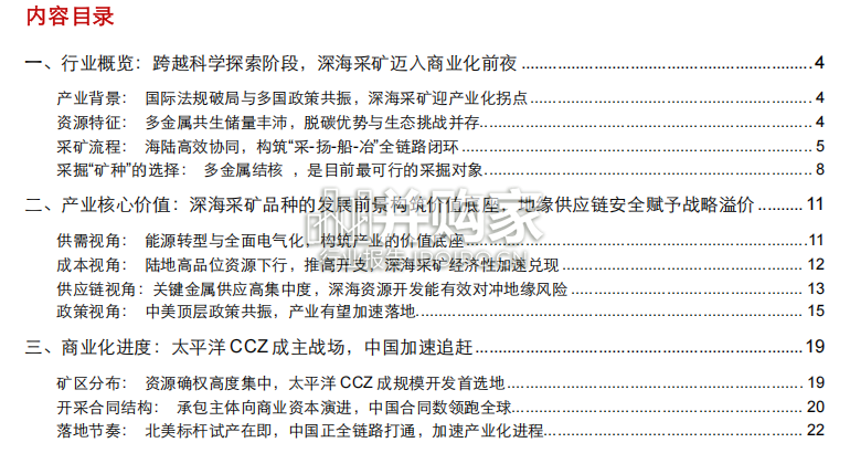 深海采矿行业报告：产业价值底座与产业进程（26页）-第1张图片