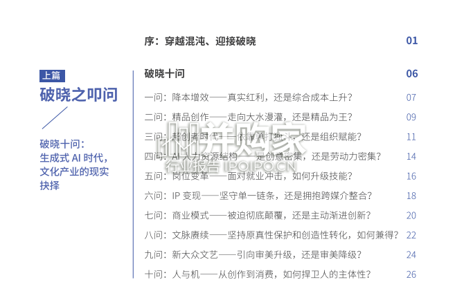 人工智能行业报告:生成式AI时代文化产业的重塑、跃迁与守望(102页)-第1张图片 人工智能行业报告:生成式AI时代文化产业的重塑、跃迁与守望(102页)-第1张图片