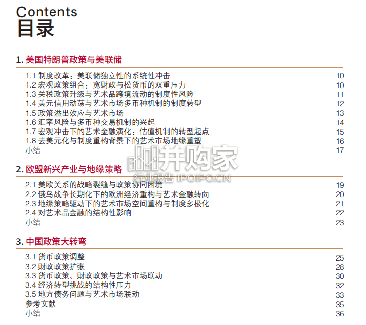 中国艺术品金融市场发展蓝皮书(112页)-第1张图片 中国艺术品金融市场发展蓝皮书(112页)-第1张图片