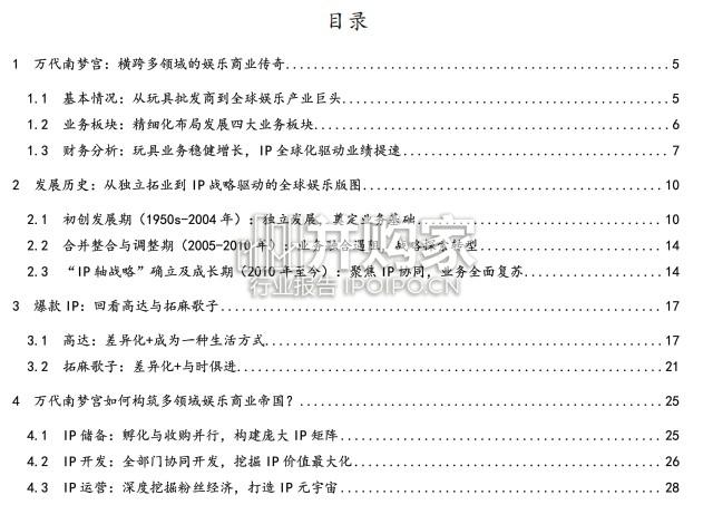 IP系列专题报告:海外复盘,万代南梦宫——构筑多元娱乐宇宙的行业巨擘(32页)-第1张图片 IP系列专题报告:海外复盘,万代南梦宫——构筑多元娱乐宇宙的行业巨擘(32页)-第1张图片