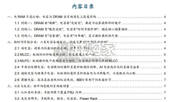 电RAM与DRAM对比分析报告(11页)-第1张图片 电RAM与DRAM对比分析报告(11页)-第1张图片