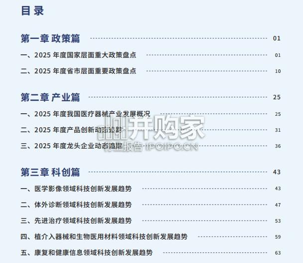 高性能医疗器械2025年度创新发展报告(98页)-第1张图片 高性能医疗器械2025年度创新发展报告(98页)-第1张图片