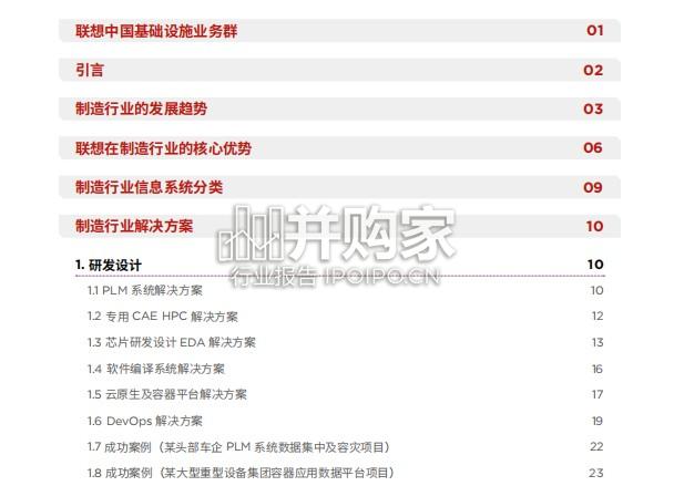 联想算力基础设施白皮书(65页)-第1张图片 联想算力基础设施白皮书(65页)-第1张图片