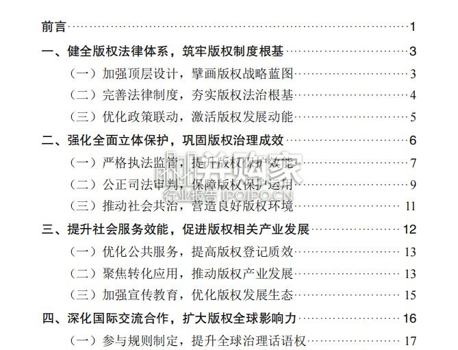 中国版权保护与发展状况报告(92页)-第1张图片 中国版权保护与发展状况报告(92页)-第1张图片