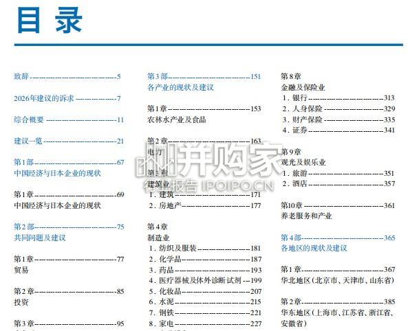 中国经济与日本企业2026年白皮书（208页）-第1张图片